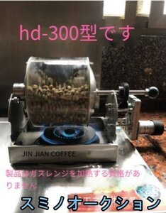 電動焙煎機 直火式コーヒー豆焙煎機 焙煎冷却機 業務用 家庭用，小型焙煎機 電動ロースター ドラムタイプ ステンレス鋼