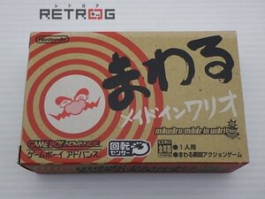 まわるメイドインワリオ ゲームボーイアドバンス GBA