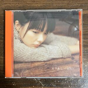 623 帯付 中古CD100円 aiko えりあし