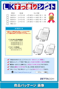 日立 HI-E/F TEL用 ＬＫすっきりシート 100台分セット 【 LS-HT02-100 】