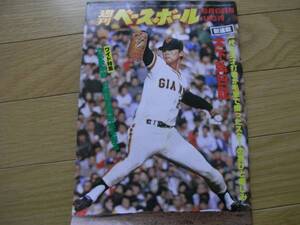 週刊ベースボール昭和54年8月6日号　後半戦12球団の問題点を探る