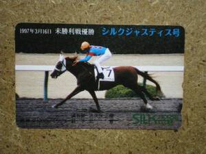 I884・シルクジャスティス　競馬　テレカ