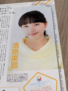 ＜匿名配送＞切り抜き　清原果耶　 JUNON　2017