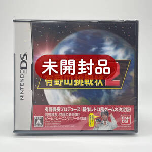 ★未開封品★【DS】ゲームセンターCX 有野の挑戦状2 通常版 / 任天堂 ニンテンドー Nintendo / 新品 美品 / レアソフト コレクション品