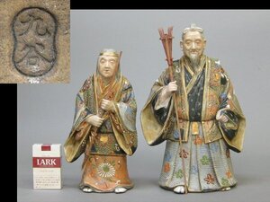 【心庵】九谷焼　色絵盛上／高砂　置物　高さ28～33cm　 縁起物　正月　A781