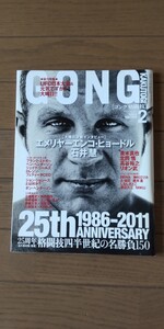 送料無料★GONG KAKUTOGI No.236 2012年2月号