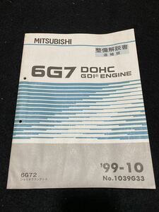 ◆(2212)三菱　6G7 DOHC GDI ENGINE　シャリオグランディス　