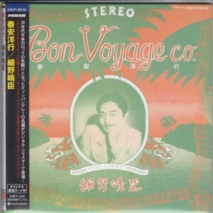 紙ジャケ 細野晴臣 / 泰安洋行（国内盤CD）