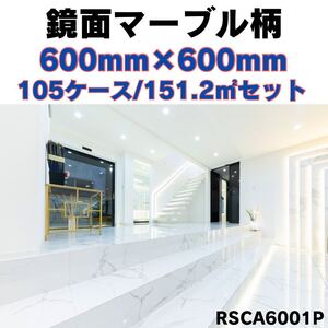 白大理石模様 600角 タイル １㎡3,890円 床 壁 室内 内装 床材 白マーブル 大理石 激安 DIY 高級感 即納 鏡面 フロアタイル tile