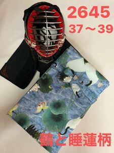 剣道　ハンドメイド　竹刀袋　37〜39 2645