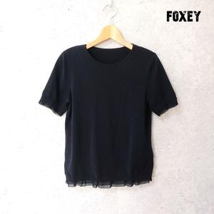 美品 FOXEY フォクシー サイズ38 裾フリル チュール クルーネック 半袖 ニット カットソー Tシャツ セーター 紺 ネイビー