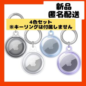 【即購入可】AirTag エアタグ　カバー　ケース　スマホ　キー　カバン　財布