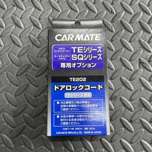 未使用品 カーメイト Carmate TE154 ECUハーネス1 TEシリーズ リモコンエンジンスターター 専用オプション ECU