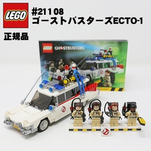 ★即決★レゴ ゴーストバスターズ ECTO-1（21108）30周年記念★LEGO CUUSOO★組み立て説明書付 正規品★