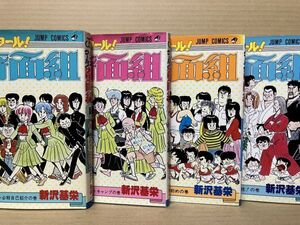 1711 ハイスクール!奇面組 1,2,4,7巻　新沢 基栄　#早期終了あり