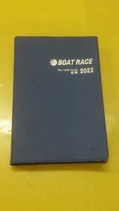 ボートレース（競艇）２０２２前期　ファン手帳☆９８円即決☆ファン手帳（別期含む）２冊まで送料同額１８０円で発送できます。13