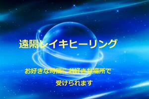 レイキ遠隔ヒーリングします☆色と香り　民間療法　宇宙エネルギー　霊気　霊氣　心と身体を癒やします　チャクラ y301d3