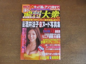 2207mn●週刊大衆 2009平成21.11.9●表紙:富樫あずさ/紫彩乃/桜木凛/森よう子(元C.C.ガールズ)/荒木経惟アラーキー/近野成美インタビュー