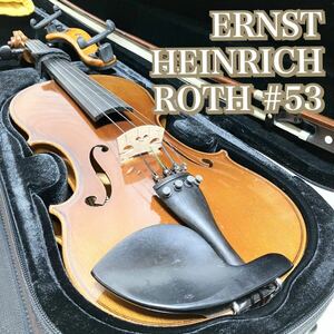【銘器】ERNST HEINRICH ROTH #53 ドイツ製　バイオリン