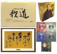 中古歌謡曲・演歌CD 北島三郎 / 北島三郎大全集 歌道[DVD付]