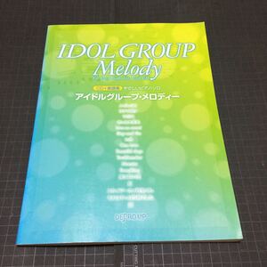 CD+楽譜集 やさしいピアノソロ アイドルグループメロディー CD未開封