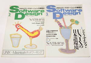 Software Design 1993年、1995年、1996年 合計10冊セット