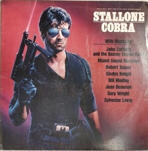 ♪レア盤 コブラ オリジナル・サウンドトラック/COBRA/Stallone/ロバート・テッパー/マイアミ・サウンド・マシーン/グラディス・ナイト/LP