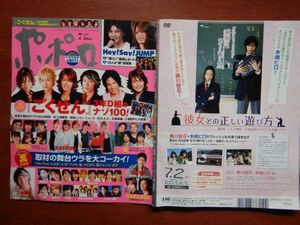 ポポロ　2008年 7月　ごくせん3年D組のナゾ100！　取材の舞台ウラを大コーカイ！　KAT-TUN　関ジャニ∞　嵐　NEWS　KinKi Kids　10-20年前