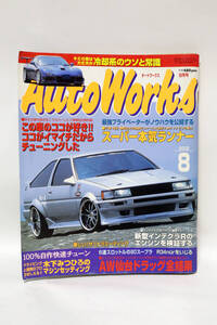 オートワークス Auto Works 2002年8月号 ハチロク AE86 他 中古品