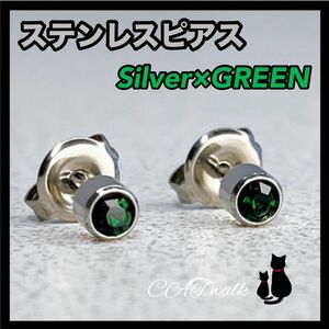 キャッチピアス ステンレス アレルギー対応 シルバー×グリーン 4mm 20G ファーストピアス 誕生石カラー 両耳 片耳 軟骨