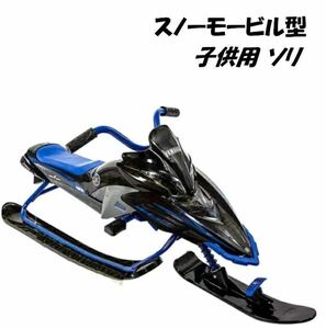 シ 新品未使用 即納★YAMAHA スノーモービル型ソリ 子供用 ブレーキ付 雪遊び そり 1人乗り スキー スノーボード Apex Snow Bike Sled Tube