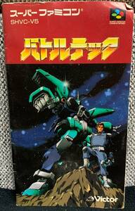 スーパーファミコン　バトルテック　説明書のみ