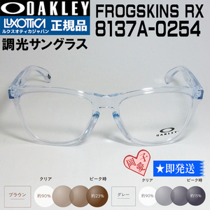 ★調光　8137A-0254★新品 未使用 オークリー OX フロッグスキンRX　サングラス　スポーツ　アジアン　OAKLEY　OX8137A-0254