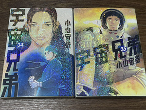 【コミックセット】　宇宙兄弟 2冊セット 34～35巻 P