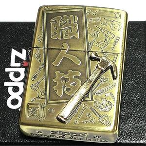 ジッポ ライター クラフトマン 職人技 ZIPPO ユニーク 立体 彫刻 ブラス メタル貼り アンティークゴールド 金槌メタル メンズ