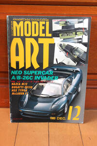 モデルアート1993/12No.419。ジャガーXJ220,ホンダNSX TYPE-R,ブガッティEB110,マクラーレンF1,26Cインベーダー模型プラモデルスーパーカー