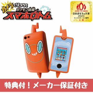 ポケモン図鑑 スマホロトム カメラでリンク 本体 2023年