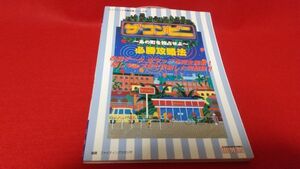 攻略本　PS　ザ・コンビニ　あの町を独占せよ　必勝攻略法　双葉社　　レトロゲーム　プレイステーション　初版