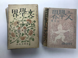 文学界 昭和12〜18 バラ 6冊セット 中島敦 岸田國士 横光利一 三木清 井伏鱒二 坂口安吾