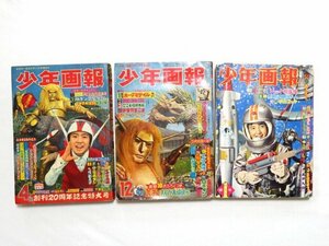 ■当時物 計3冊 少年画報 1961年/1966年/1967年 少年画報社 漫画 マンガ 本 雑誌 40