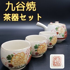 茶器セット　九谷焼　湯呑み 3客　急須　赤絵金彩　花　金彩　赤絵　手描き　湯飲み　茶席　茶道具　茶道　古い　年代物【80z100】