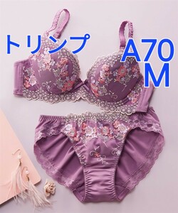 500円スタート　●30-9　新品　A70　Mトリンプ　ブラジャー＆ショーツセット　カップは上向きバストにシルエットを作る　ストレッチ素材