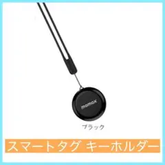 【1点限り‼️】スマートタグ キーホルダー 子供 GPS 追跡 小型 ピンポプ