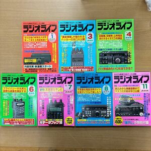 TA-389☆60サイズ☆雑誌 ラジオライフ 三才ブックス 7冊セット 誰でも受信できるデータと情報 まとめ売り