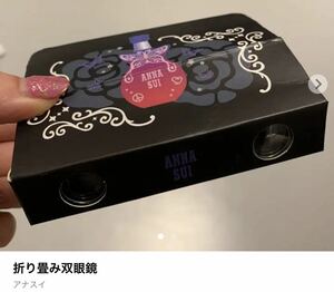 ANNA SUI ノベルティ　双眼鏡