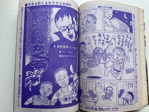 ■中古■【即決】週刊少年チャンピオン 75年 46号 魔太郎がくる!! 魔太郎の生い立ち 藤子不二雄 コミックス未収録 ブラックジャック 昭和50