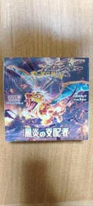 黒炎の支配者　シュリンク付き　未開封　1BOX 新品未使用　ポケモンカードゲーム 拡張パック　リザードン　ポケカ