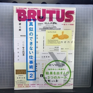 ◆BRUTUS/ブルータス684(2010/5/1)「真似のできない仕事術2」アントニオ猪木/浅野いにお/星野リゾート星野佳路/佐野研二郎