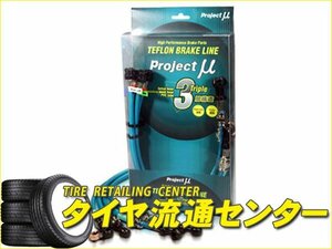 限定■プロジェクトミュー　テフロンブレーキライン・スチール（グリーン）　GTO（Z15A・Z16A）　AP製6POTキャリパー除く