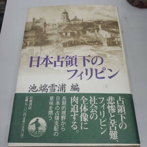  日本占領下のフィリピン